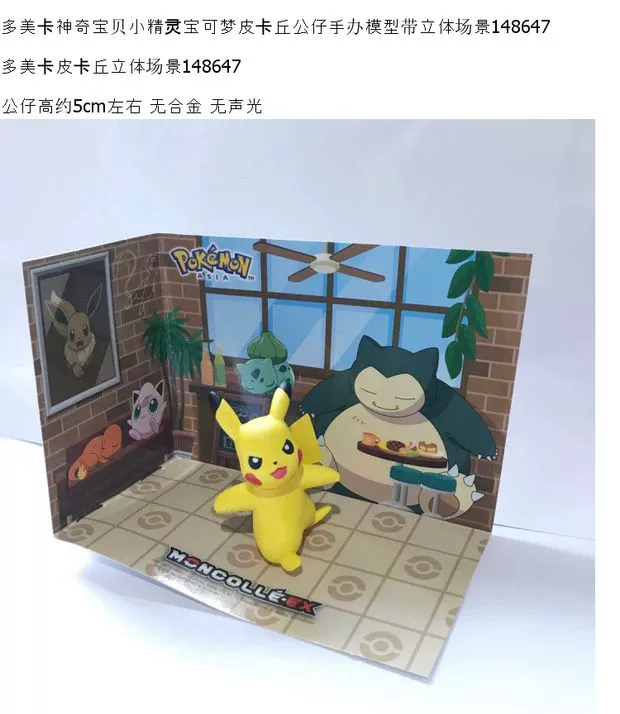 Domeka Pokémon Pokemon Pokémon Pokémon Pikachu búp bê hình với cảnh ba chiều 148647 - Capsule Đồ chơi / Búp bê / BJD / Đồ chơi binh sĩ