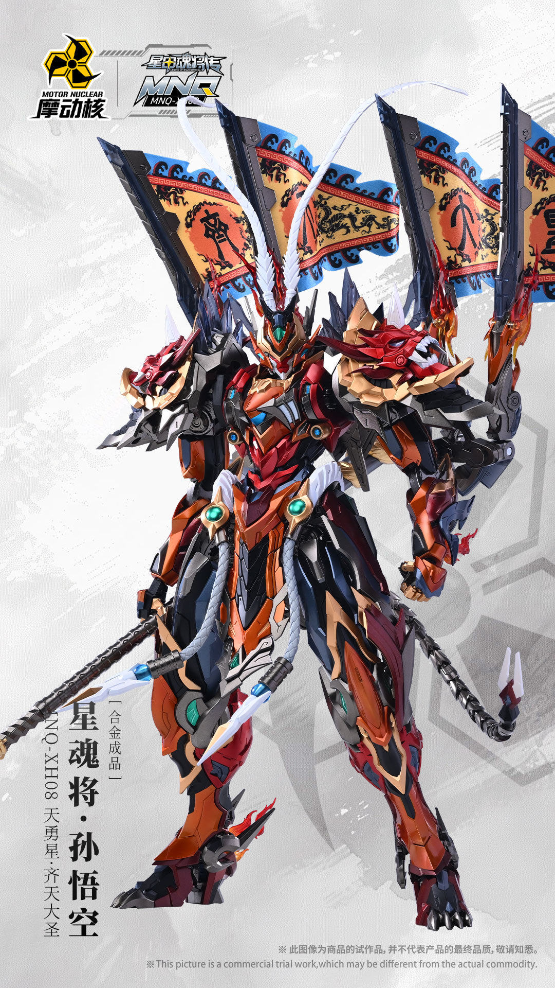 Motor Nuclear MNQ-XH08 SUN WU KONG Legend of the Star General