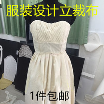 Clothing design vertical cutting cloth white cloth fabric sample clothing three-dimensional cutting practice polyester cotton pure cotton white gray cloth white embryo cloth