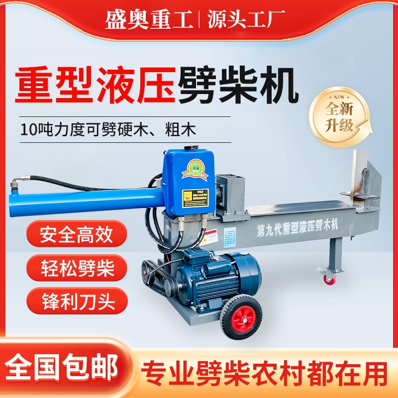 Hydraulic Log Splitter, Fully Automatic, New Model, Durable, Thickened, Household Use, Rural, High-Power, Dual-Use for Dry and Wet Wood, Log Splitting Tool