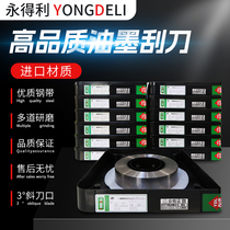 Yongdeli ink scraper printing machine scraping blade printing machine scraper blade gravure printing ink scraper