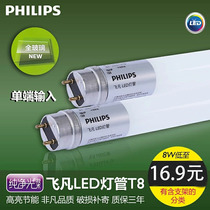 Philips T8 all-in-one LED lighting tube 1 2 m ultra-bright daylight lamp tube retrofit flying fan LED light tube 8W16W
