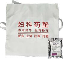 Gynecological hot compress pad hot compress medicine pack gynecological treasure Korean style hot compress pad to warm the uterus and expel cold