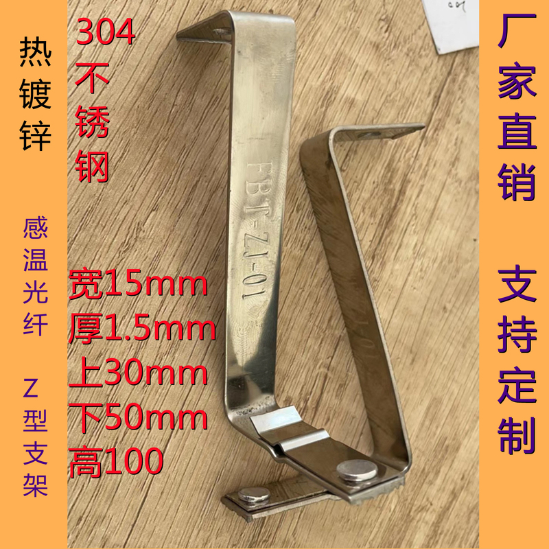Factory Direct Sales Hot-Dip Galvanized 304 Stainless Steel Butler Temperature-Sensitive Optical Cable Fiber Optic Installation and Fixed Z-Shaped Bracket