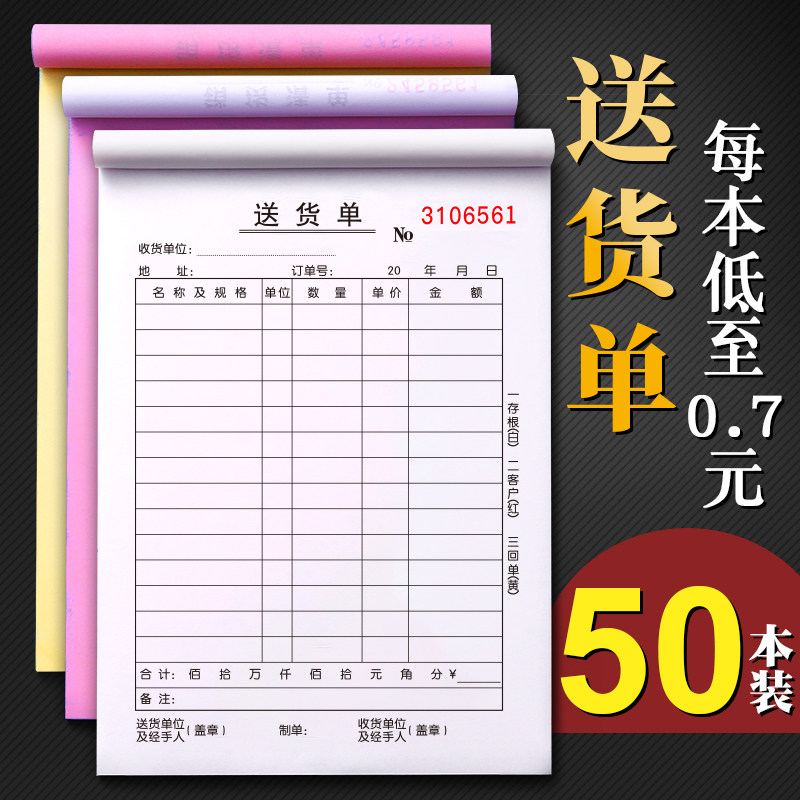 50本大本送货单二联三联收据开单本出货发货单两联手写无碳复写2/3联配送单销售销货清单票据收货单据货单本