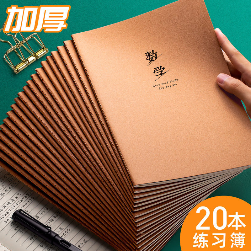 玛丽16k数学薄小学生统一加厚初中生大本语文本数学本英语本16开b5大号作文本英文练习本作业本三年级四5年级