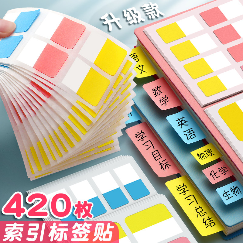 彩色索引便利贴 高颜值自粘便签纸 书本书签分类贴纸 马卡龙色系便签贴