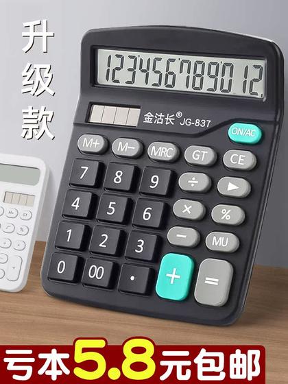 计算器办公用计算机商用太阳能财务会计专用办公室用有声带语音款记账计数记算计算机器学生小号小型小巧便携
