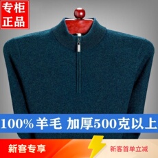羊绒套衫 鄂尔多斯市半高领100纯羊绒衫男士加厚毛衣冬季中老年拉链羊毛衫