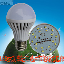 LED energy-saving light bulb 3W5W7W9W12WE27 screw indoor high-bright high-power imported patch