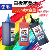 Whiteboard pen ink whiteboard pen replenishment liquid erasable whiteboard water bottle 500 ml