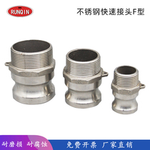 304 stainless steel quick connector F-type external thread male end fire connector oil joint plate handle type quick joint