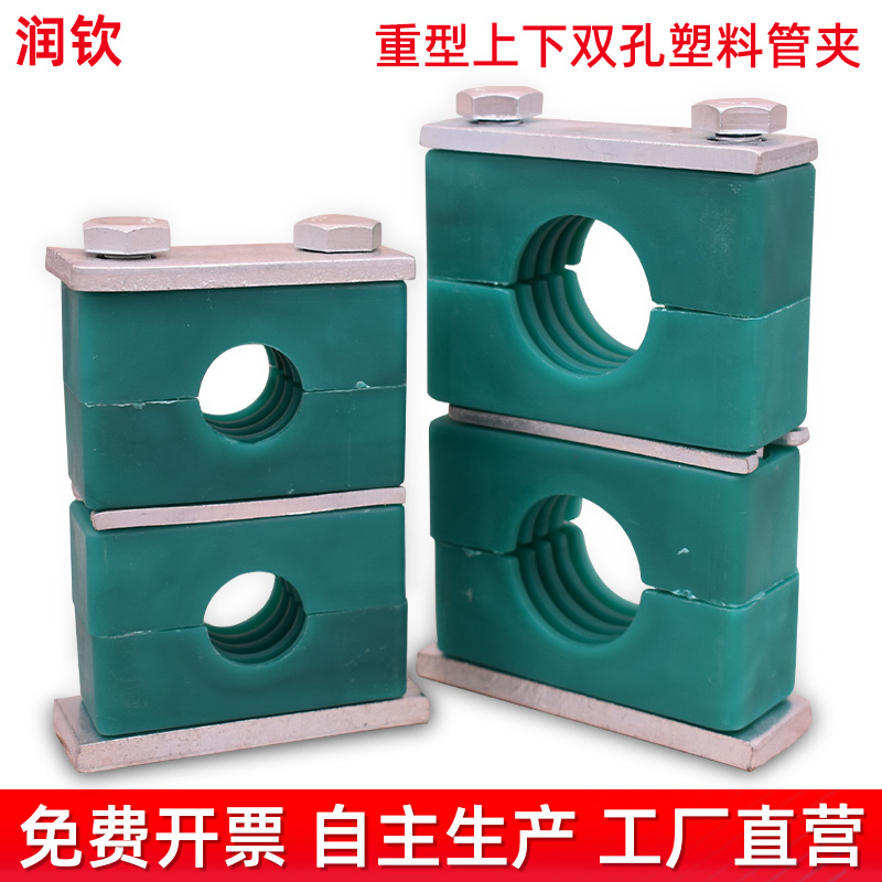 Plastic pipe clamp heavy-duty upper and lower double-layer hydraulic pipe clamp oil pipe pipe clamp double-hole pipe clamp marine pipe clamp fixed pipe clamp