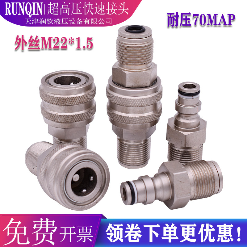 Jack hydraulic quick connector Ultra-high pressure quick connector Carbon steel external thread M22 high pressure quick connector