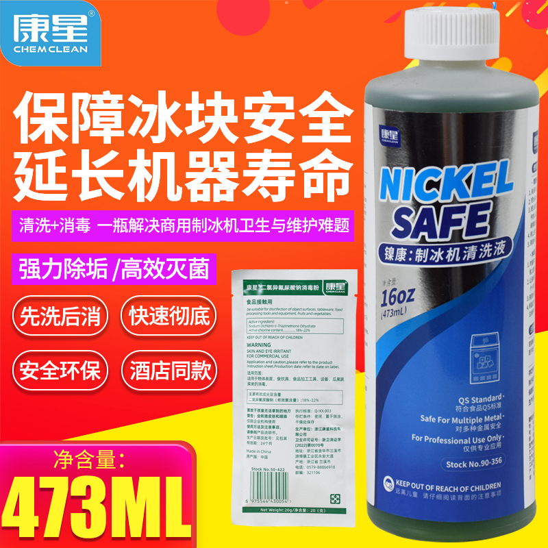 Kangxing Nikang Ice Machine Cleaning Fluid Commercial Food-Grade Ice Machine Cleaner Parts Circulation Descaling Agent Kangxing Nikang Ice Machine Cleaning Fluid Commercial Food-Grade Ice Machine Cleaner Parts Circulation Descaling Agent