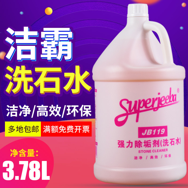 A spoonful of white cloud Ling JB 119 wash stone water strong anti - digestive agent rust - removing agent acidic cement scale