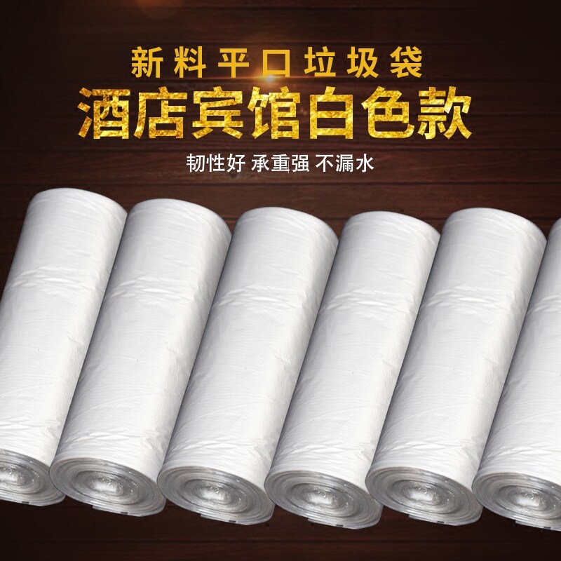 Guest House Hotel Room Supplies Disposable Garbage Bags White Flat Mouth Thickened Garbage Bags 45 * 55 Transparent litter