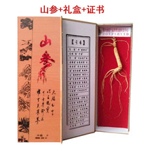 Mountain ginseng gift box Northeast specialty ginseng Changbai Mountain wild mountain ginseng Forest ginseng with certificate 10 yuan