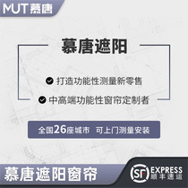 Mu Tang sunshade factory shop custom roller curtain curtain size measurement method seconds