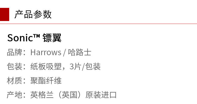 товар из китая harrows哈路士英国原装进口sonic 飞镖翼尾翼镖尾镖叶尾 镖羽配件