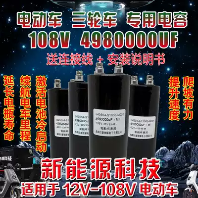 Two-wheeled tricycle battery electric vehicle capacitor four-wheeled electric vehicle speed booster protection battery power increase