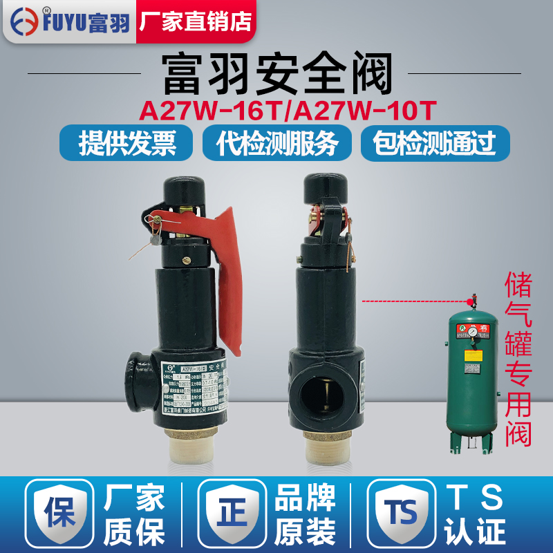 Fuyu a27w-10t spring safety valve a27w-16t gas storage tank safety pressure relief valve exhaust valve A27t