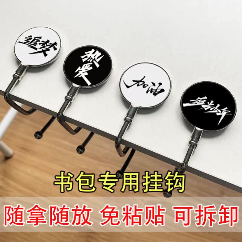 Student classroom desk side hanging school bag special hook free punching multi-functional paste-free dormitory storage hook