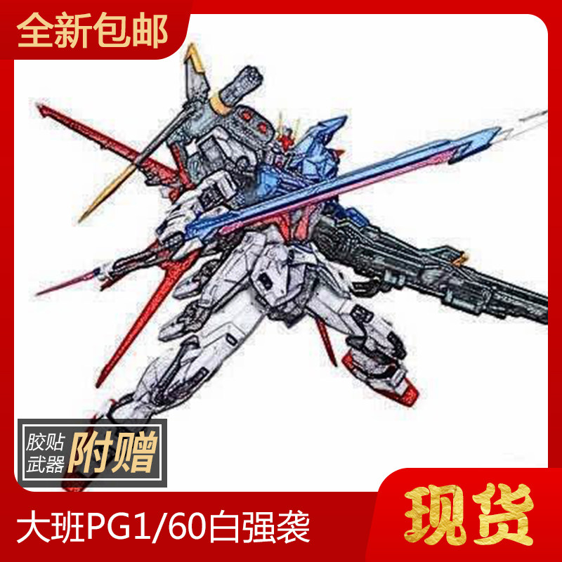 Spot large shift PG white raid raid aerial overlord aircraft backpack full equipped with ground assembly model