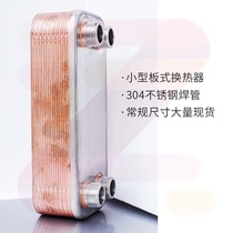 Brazed plate heat exchanger Wall hanging furnace cooling laboratory small water water exchanger steam radiator 304