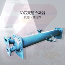 Shell and tube condenser chiller cold storage water gun radiator single system double circuit industrial 5P10 HP 20P30P