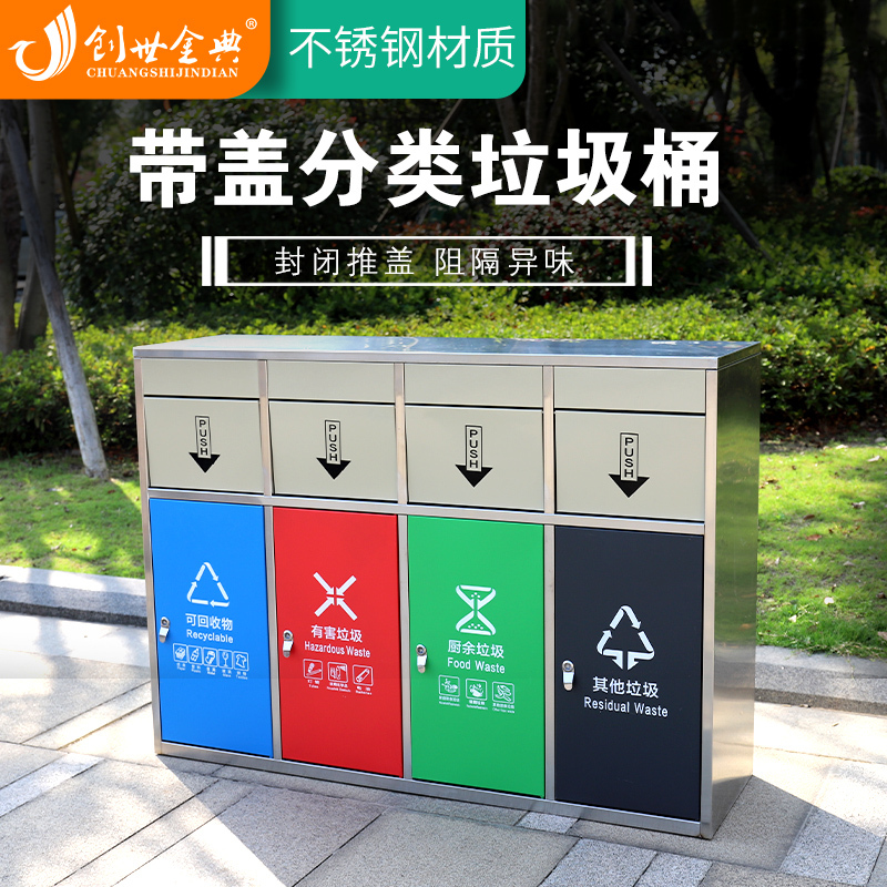 Four-Category Trash Can with Lid, Outdoor Stainless Steel 304, Three-Category Fruit Peel Bin, Large Capacity, for Stations, Parks, and Outdoor Use