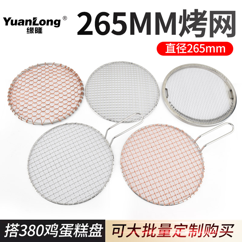 Chicken Cake Baking Pan with mesh Heart 265 Burts baked nets Korean grilled grill Multi-size Multi-material style