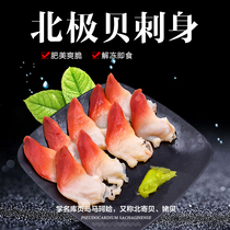  Imported Canadian chilled Arctic shellfish sashimi Fresh cooked frozen ready-to-eat 3S Arctic shellfish 10 packed sushi ingredients