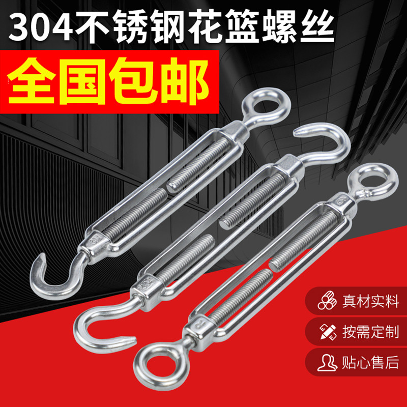 304 stainless steel flower basket screw open body flowers and blue M4M5M6M8M10M12 chain steel wire rope-tensioning device