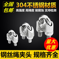 Wire rope clamp 304 stainless steel U-shaped Chuck Yuanbao card head thin wire rope lock rope card