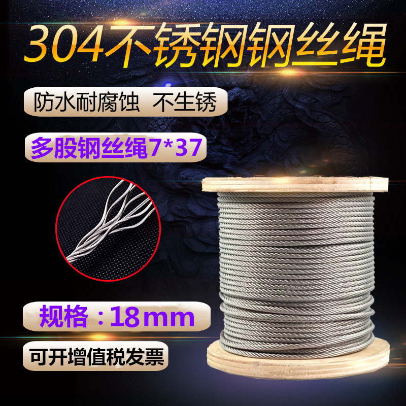 Steel cable 304 stainless steel wire rope lifting lifting rope soft crane tower crane wire rope 7*37 18mm thick