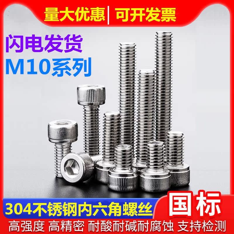 10mm 10mm 304 stainless steel inner hexagonal bolt cup head screw cylindrical head screwed * 16 20 25 30 40 40 50
