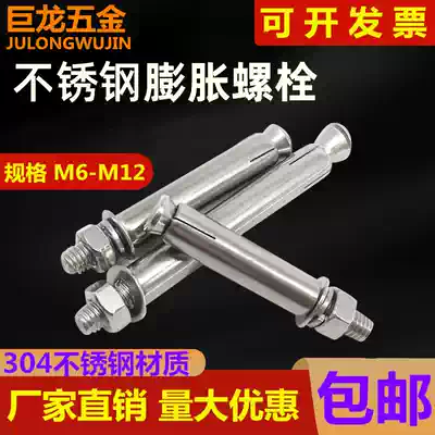 304 Stainless Steel Expansion Screw Bolt Long Pull Blast Expand Expansion Pipe Screw M6M8M10M12