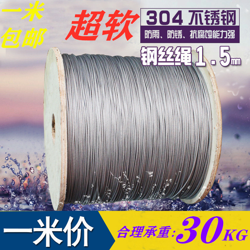 Slow steel rope grape frame 304 stainless steel wire rope 7*19 anti-rust wear resistant mold rope steel cord rope 1 5mm