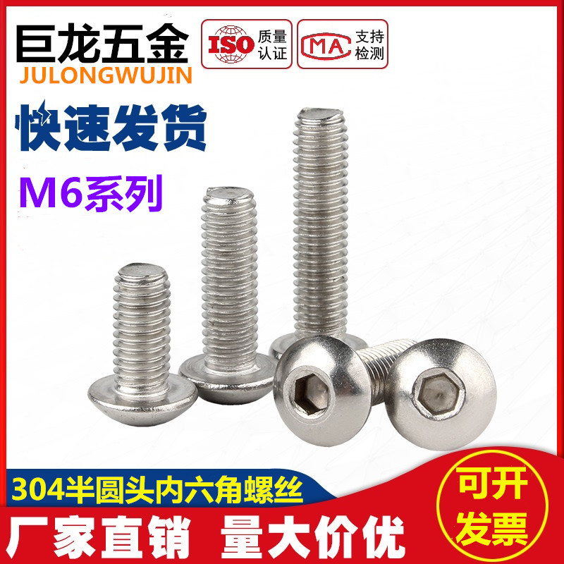 6mm 6mm 304 stainless steel inner hexagonal screw semicircular head round cup screw mushroom head disc head bolt * 8-100