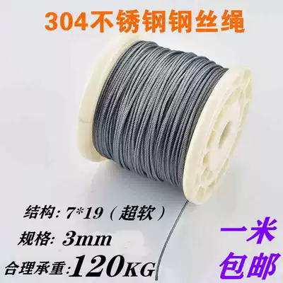 Lifting lifting rope 304 stainless steel wire rope wear-resistant rust-proof soft steel cable steel rope 3mm thick 7*19 full