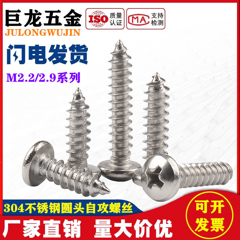 M2 M2 2M2 9mm 304 stainless steel round head self-tapping screw disc head cross wood Rosie nail small round head screw