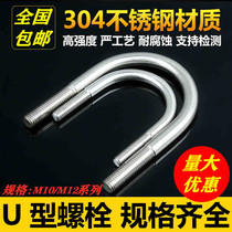 M10M12 stainless steel 304U screw U-shaped card U-shaped bolt U-shaped pipe clamp pipe clamp riding screw rod