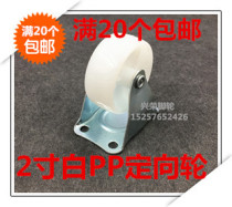 20 2 inch white PP directional wheel height 65mm furniture wheel household wheel light caster