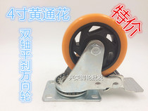 Special price 4 inch medium - sized wheel Huangtong polyurethane brake universal wheel silent double bearing caster