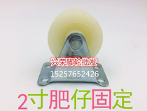2 inch white nylon fertilizer directional wheel furniture wheel family wheel light caster big promotion