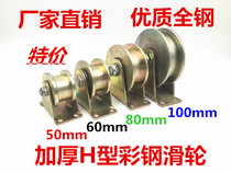 Special price H - type rail slot wheel angle rail track wheel slide door roller steel tank belt bracket