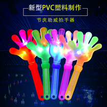 Welcome clap hand toy hand clap kindergarten 28cm large plastic cheer clap hand palm light clap device