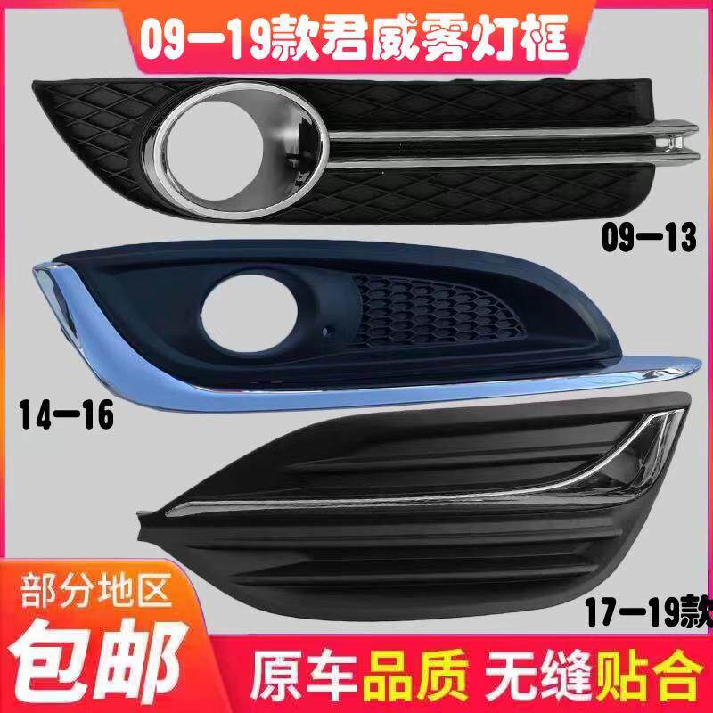 Suitable for 09-19 Buick Regal fog light frame, fog light decorative frame assembly, fog light cover, anti-fog light cover