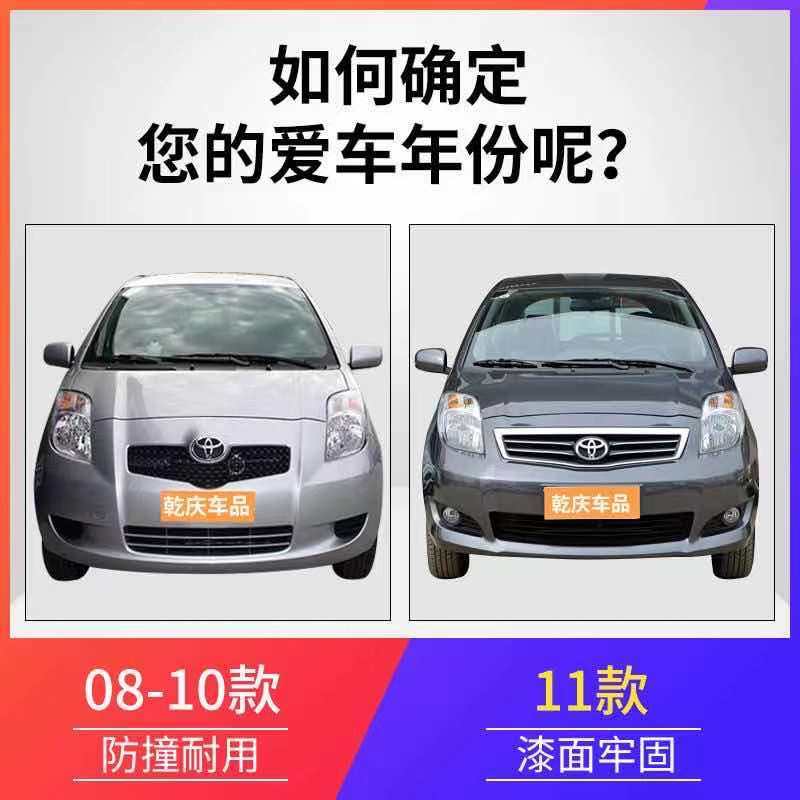 Suitable for Toyota Yaris 08-09/10-11 Yaris front and rear bumper enclosure